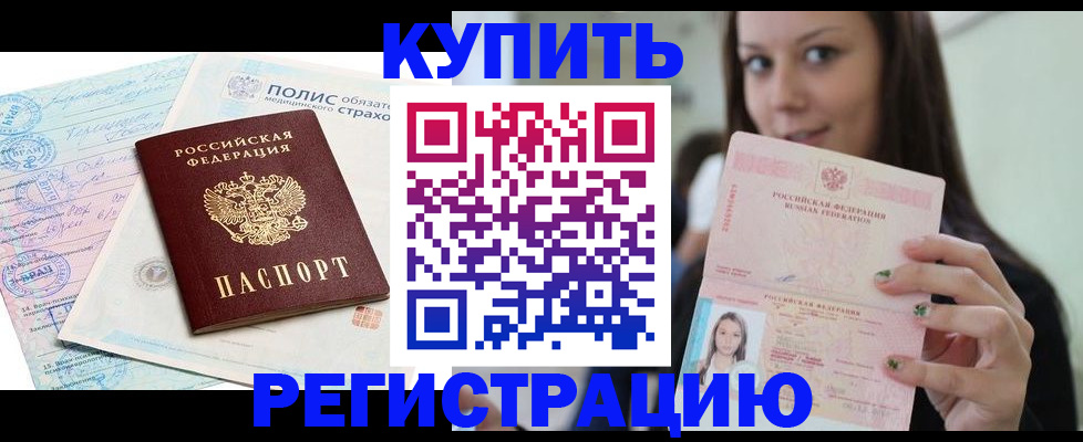 временная регистрация в квартире в Шахтах