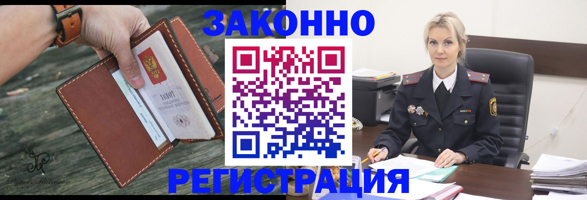 прописка штамп в Шахтах