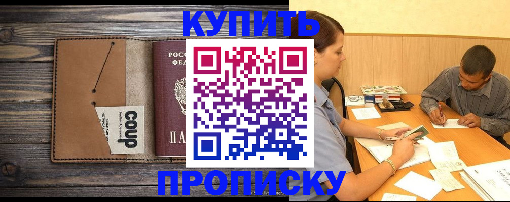 прописка для кредита в Шахтах