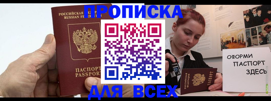 временная регистрация 2025 в Шахтах