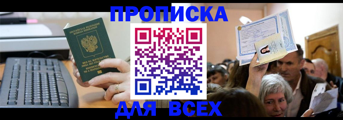 прописка гарантия в Шахтах