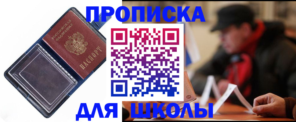 временная регистрация в Шахтах