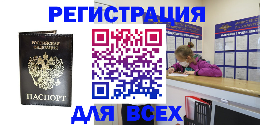 временная регистрация купить в Шахтах