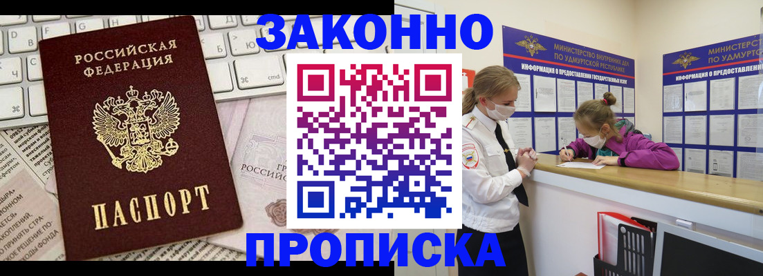 прописка 2025 в Шахтах