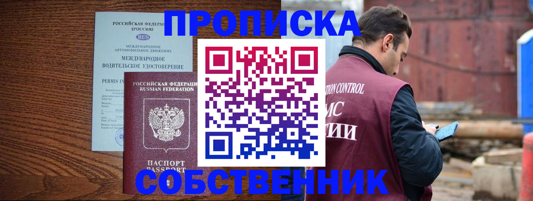 временная регистрация недорого в Шахтах